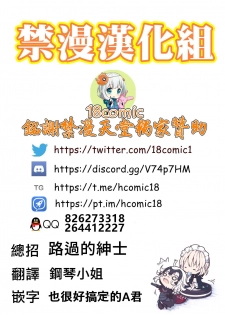 (C96) [SHAY-CONE (Poccora)] Vereinsblatt (Fate/Grand Order) [Chinese] [禁漫漢化組] - page 26