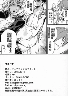 (C96) [SHAY-CONE (Poccora)] Vereinsblatt (Fate/Grand Order) [Chinese] [禁漫漢化組] - page 25