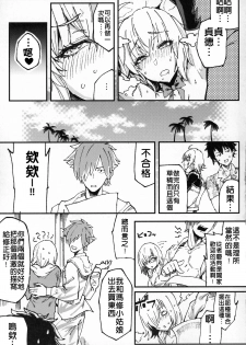 (C96) [SHAY-CONE (Poccora)] Vereinsblatt (Fate/Grand Order) [Chinese] [禁漫漢化組] - page 24