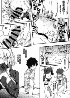 (C96) [SHAY-CONE (Poccora)] Vereinsblatt (Fate/Grand Order) [Chinese] [禁漫漢化組] - page 10