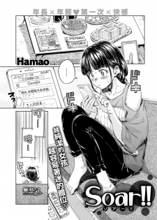 [Hamao] Soar!! (COMIC Kairakuten 2019-10) [Chinese] [無邪気漢化組] [Digital] - page 1