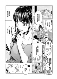 [Hamao] Soar!! (COMIC Kairakuten 2019-10) [Chinese] [無邪気漢化組] [Digital] - page 3
