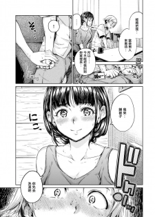 [Hamao] Soar!! (COMIC Kairakuten 2019-10) [Chinese] [無邪気漢化組] [Digital] - page 5