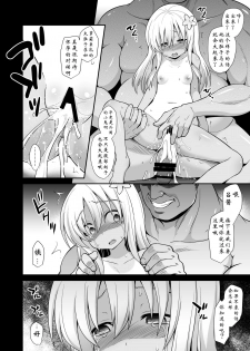 [Akutensoushin (Kokutou Nikke)] Kanmusu Chakunin Kaitai Kouhokan Soushuuhen (Kantai Collection -KanColle-) [Chinese] [靴下汉化组] [Digital] - page 29