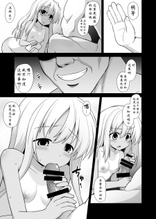 [Akutensoushin (Kokutou Nikke)] Kanmusu Chakunin Kaitai Kouhokan Soushuuhen (Kantai Collection -KanColle-) [Chinese] [靴下汉化组] [Digital] - page 14