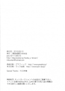 (C96) [Kasshoku Waisei (YANAGI)] Moto Doukyuusei ga Shafu datta - page 27