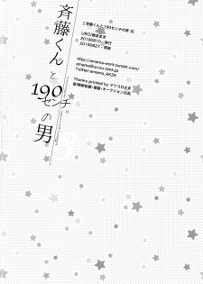 [URO (Akatsuki Amama)] Saitou-kun to 190-cm no Otoko 3 [2019-08-27] - page 29