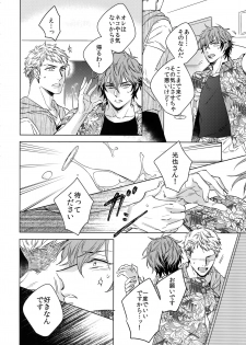 [URO (Akatsuki Amama)] Saitou-kun to 190-cm no Otoko 3 [2019-08-27] - page 11