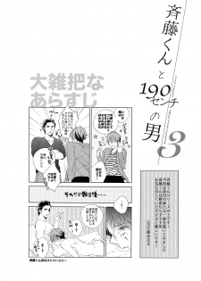 [URO (Akatsuki Amama)] Saitou-kun to 190-cm no Otoko 3 [2019-08-27] - page 3