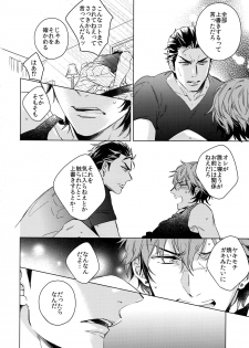[URO (Akatsuki Amama)] Saitou-kun to 190-cm no Otoko 3 [2019-08-27] - page 23
