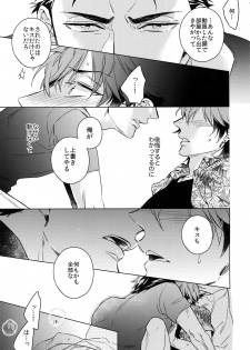 [URO (Akatsuki Amama)] Saitou-kun to 190-cm no Otoko 3 [2019-08-27] - page 20