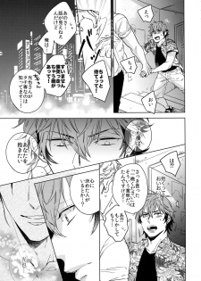 [URO (Akatsuki Amama)] Saitou-kun to 190-cm no Otoko 3 [2019-08-27] - page 8