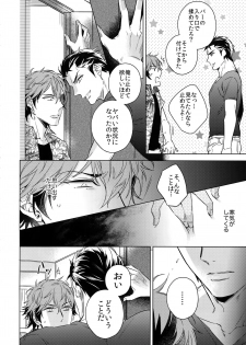 [URO (Akatsuki Amama)] Saitou-kun to 190-cm no Otoko 3 [2019-08-27] - page 15