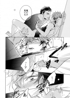 [URO (Akatsuki Amama)] Saitou-kun to 190-cm no Otoko 3 [2019-08-27] - page 25
