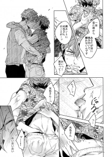 [URO (Akatsuki Amama)] Saitou-kun to 190-cm no Otoko 3 [2019-08-27] - page 12