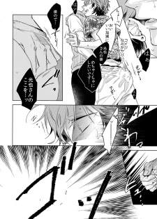 [URO (Akatsuki Amama)] Saitou-kun to 190-cm no Otoko 3 [2019-08-27] - page 13