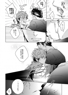 [URO (Akatsuki Amama)] Saitou-kun to 190-cm no Otoko 3 [2019-08-27] - page 17