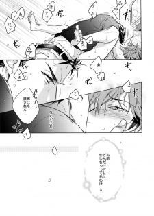 [URO (Akatsuki Amama)] Saitou-kun to 190-cm no Otoko 3 [2019-08-27] - page 26