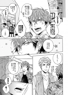 [URO (Akatsuki Amama)] Saitou-kun to 190-cm no Otoko 3 [2019-08-27] - page 4