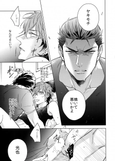 [URO (Akatsuki Amama)] Saitou-kun to 190-cm no Otoko 3 [2019-08-27] - page 24