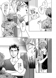 [URO (Akatsuki Amama)] Saitou-kun to 190-cm no Otoko 3 [2019-08-27] - page 14