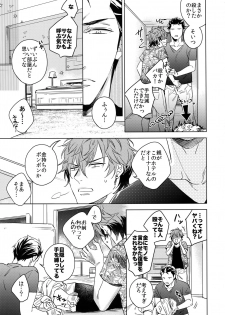 [URO (Akatsuki Amama)] Saitou-kun to 190-cm no Otoko 3 [2019-08-27] - page 18