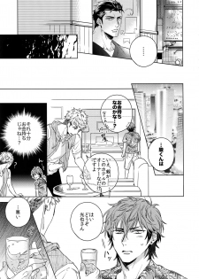 [URO (Akatsuki Amama)] Saitou-kun to 190-cm no Otoko 3 [2019-08-27] - page 10