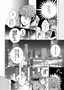 [URO (Akatsuki Amama)] Saitou-kun to 190-cm no Otoko 3 [2019-08-27] - page 9