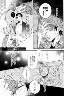 [URO (Akatsuki Amama)] Saitou-kun to 190-cm no Otoko 3 [2019-08-27] - page 6