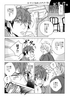 [URO (Akatsuki Amama)] Saitou-kun to 190-cm no Otoko 3 [2019-08-27] - page 27