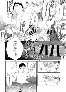 (C96) [KU-TEN (Shidatsu Takayuki)] Manatsubi Honmaru ni Futarikkiri!? - Two people at the base in midsummer!? (Touken Ranbu) - page 21