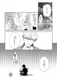 (C96) [KU-TEN (Shidatsu Takayuki)] Manatsubi Honmaru ni Futarikkiri!? - Two people at the base in midsummer!? (Touken Ranbu) - page 24