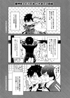 (C96) [KU-TEN (Shidatsu Takayuki)] Manatsubi Honmaru ni Futarikkiri!? - Two people at the base in midsummer!? (Touken Ranbu) - page 3