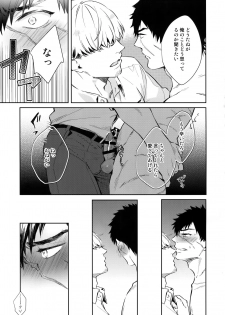 (C96) [KU-TEN (Shidatsu Takayuki)] Manatsubi Honmaru ni Futarikkiri!? - Two people at the base in midsummer!? (Touken Ranbu) - page 18