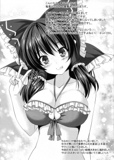 (C96) [Cute (Kamiya Tomoe)] Reimu ga Haishin o Hajimeta You desu. (Touhou Project) - page 5