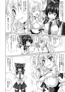 (C96) [Cute (Kamiya Tomoe)] Reimu ga Haishin o Hajimeta You desu. (Touhou Project) - page 7