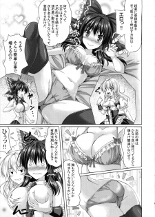 (C96) [Cute (Kamiya Tomoe)] Reimu ga Haishin o Hajimeta You desu. (Touhou Project) - page 8