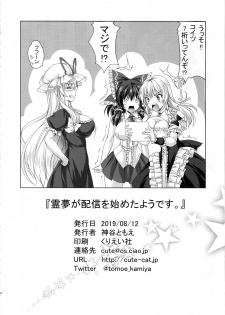 (C96) [Cute (Kamiya Tomoe)] Reimu ga Haishin o Hajimeta You desu. (Touhou Project) - page 17