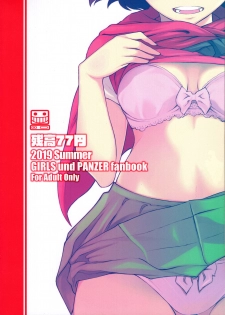 (C96) [Zandaka-77yen (Shiroobi)] Caesar ga DC o gyaku nan suru hon (Girls und Panzer) - page 34