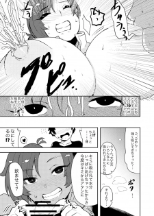 [Lv.41 (41)] Mother Fucker (Fate/Grand Order) [Digital] - page 8