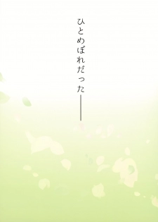 (COMIC1☆16) [Kodomo Beer (Yukibuster Z)] Irui Konintan - Wakaayu - page 3
