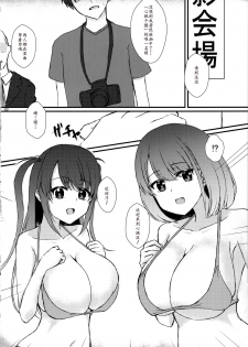 (C96) [Road Side Roman (Sirazawa)] #Heartbeat Satsueikai (Saki) [Chinese] [Yu9个人汉化] - page 3