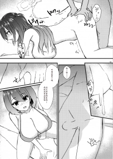 (C96) [Road Side Roman (Sirazawa)] #Heartbeat Satsueikai (Saki) [Chinese] [Yu9个人汉化] - page 15