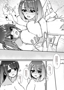(C96) [Road Side Roman (Sirazawa)] #Heartbeat Satsueikai (Saki) [Chinese] [Yu9个人汉化] - page 21