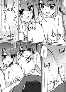 (C96) [Road Side Roman (Sirazawa)] #Heartbeat Satsueikai (Saki) [Chinese] [Yu9个人汉化] - page 8