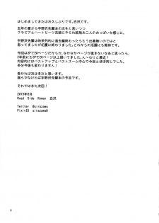 (C96) [Road Side Roman (Sirazawa)] #Heartbeat Satsueikai (Saki) [Chinese] [Yu9个人汉化] - page 22