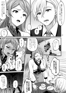 (C96) [Temparing (Tokimachi Eisei)] Otona ni Natte mo Kawarazu Futanari Elle ni Furimawasareru! (Tales of Xillia 2) - page 20