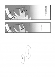(C96) [Anoprimal (Anoshabu)] Meisekimu - Lucid dreaming (Fate/Grand Order) - page 22