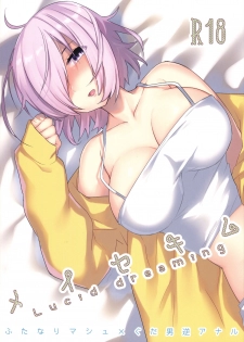 (C96) [Anoprimal (Anoshabu)] Meisekimu - Lucid dreaming (Fate/Grand Order) - page 1