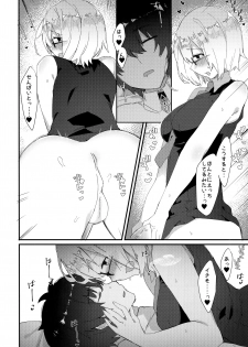 (C96) [Anoprimal (Anoshabu)] Meisekimu - Lucid dreaming (Fate/Grand Order) - page 7